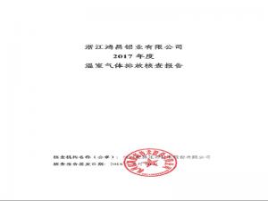 碳核查報(bào)告